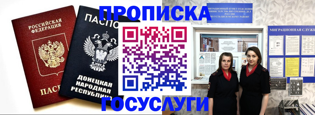 временная регистрация в Губахе